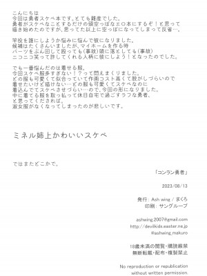 (C102) [Ash wing (まくろ)] コンラン勇者 (ゼルダの伝説 ブレス オブ ザ ワイルド)_26