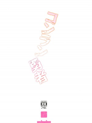 (C102) [Ash wing (まくろ)] コンラン勇者 (ゼルダの伝説 ブレス オブ ザ ワイルド)_28