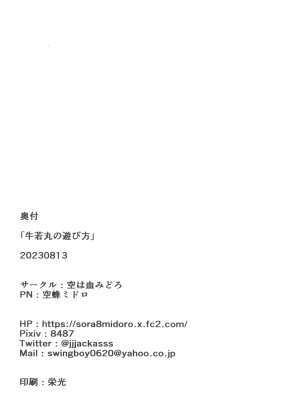 (C102) [空は血みどろ (空蜂ミドロ)] 牛若丸の遊び方 (Fate／Grand Order)_22