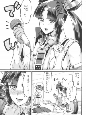 (C102) [空は血みどろ (空蜂ミドロ)] 牛若丸の遊び方 (Fate／Grand Order)_03