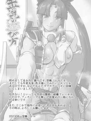 (C102) [空は血みどろ (空蜂ミドロ)] 牛若丸の遊び方 (Fate／Grand Order)_21