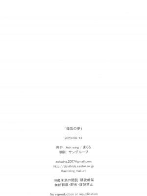 (C102) [Ash wing (まくろ)] 瘴気の夢 (ゼルダの伝説 ブレス オブ ザ ワイルド) [中国翻訳]_12