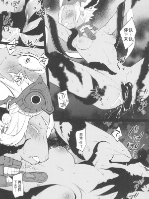 (C102) [Ash wing (まくろ)] 瘴気の夢 (ゼルダの伝説 ブレス オブ ザ ワイルド) [中国翻訳]_07