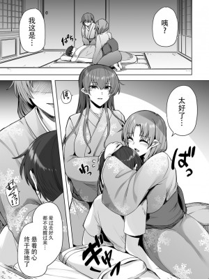 [綾枷家の猫 (綾枷ちよこ、綾枷りべり)] 雪女のマヨヒガでイチャラブハーレム性活 [中国翻訳] [DL版]_08