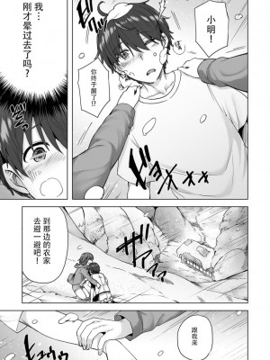 [綾枷家の猫 (綾枷ちよこ、綾枷りべり)] 雪女のマヨヒガでイチャラブハーレム性活 [中国翻訳] [DL版]_04