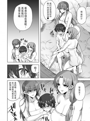 [綾枷家の猫 (綾枷ちよこ、綾枷りべり)] 雪女のマヨヒガでイチャラブハーレム性活 [中国翻訳] [DL版]_13