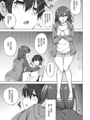 [綾枷家の猫 (綾枷ちよこ、綾枷りべり)] 雪女のマヨヒガでイチャラブハーレム性活 [中国翻訳] [DL版]_90