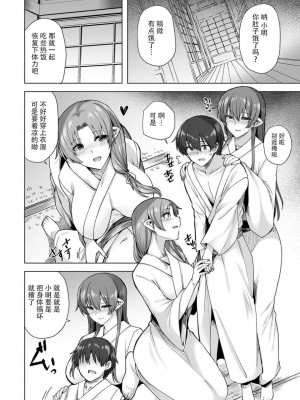 [綾枷家の猫 (綾枷ちよこ、綾枷りべり)] 雪女のマヨヒガでイチャラブハーレム性活 [中国翻訳] [DL版]_47