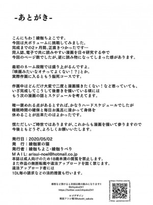 [綾枷家の猫 (綾枷ちよこ、綾枷りべり)] 雪女のマヨヒガでイチャラブハーレム性活 [中国翻訳] [DL版]_92