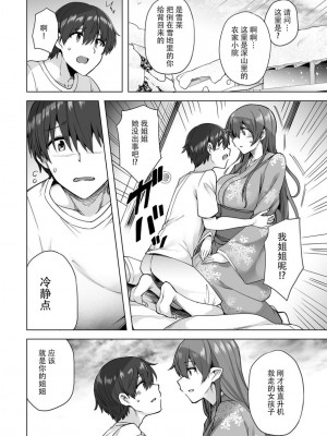 [綾枷家の猫 (綾枷ちよこ、綾枷りべり)] 雪女のマヨヒガでイチャラブハーレム性活 [中国翻訳] [DL版]_09