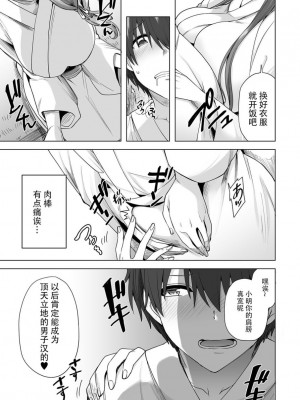 [綾枷家の猫 (綾枷ちよこ、綾枷りべり)] 雪女のマヨヒガでイチャラブハーレム性活 [中国翻訳] [DL版]_48