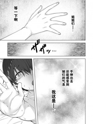 [綾枷家の猫 (綾枷ちよこ、綾枷りべり)] 雪女のマヨヒガでイチャラブハーレム性活 [中国翻訳] [DL版]_88