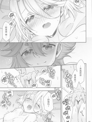 [Waterfall (嵩乃朔)] 祝福の日 (機動戦士ガンダム 水星の魔女) [透明声彩汉化组]_32