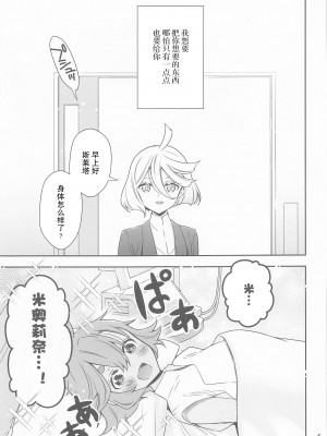 [Waterfall (嵩乃朔)] 祝福の日 (機動戦士ガンダム 水星の魔女) [透明声彩汉化组]_05
