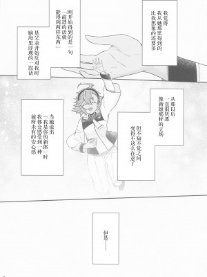 [Waterfall (嵩乃朔)] 祝福の日 (機動戦士ガンダム 水星の魔女) [透明声彩汉化组]_04