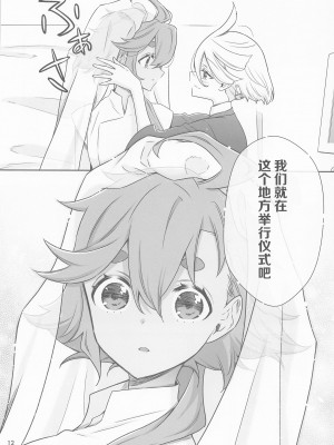 [Waterfall (嵩乃朔)] 祝福の日 (機動戦士ガンダム 水星の魔女) [透明声彩汉化组]_12