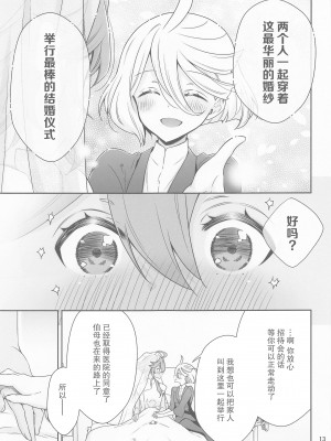 [Waterfall (嵩乃朔)] 祝福の日 (機動戦士ガンダム 水星の魔女) [透明声彩汉化组]_13