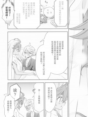 [Waterfall (嵩乃朔)] 祝福の日 (機動戦士ガンダム 水星の魔女) [透明声彩汉化组]_19