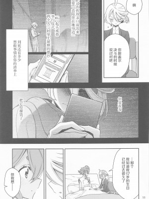 [Waterfall (嵩乃朔)] 祝福の日 (機動戦士ガンダム 水星の魔女) [透明声彩汉化组]_11