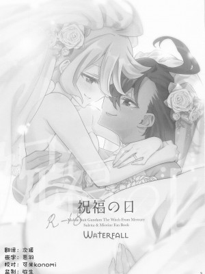 [Waterfall (嵩乃朔)] 祝福の日 (機動戦士ガンダム 水星の魔女) [透明声彩汉化组]_03