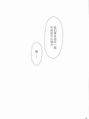 [Waterfall (嵩乃朔)] 祝福の日 (機動戦士ガンダム 水星の魔女) [透明声彩汉化组]_36