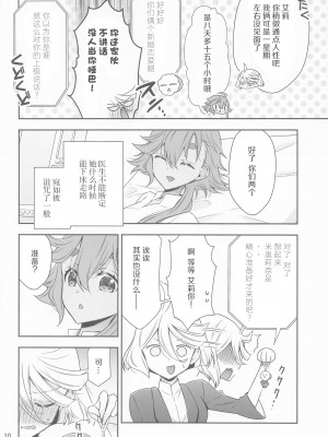 [Waterfall (嵩乃朔)] 祝福の日 (機動戦士ガンダム 水星の魔女) [透明声彩汉化组]_10