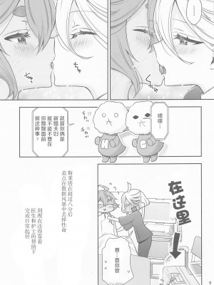 [Waterfall (嵩乃朔)] 祝福の日 (機動戦士ガンダム 水星の魔女) [透明声彩汉化组]_09