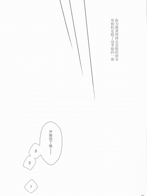 [Waterfall (嵩乃朔)] 祝福の日 (機動戦士ガンダム 水星の魔女) [透明声彩汉化组]_21