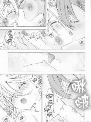 [Waterfall (嵩乃朔)] 祝福の日 (機動戦士ガンダム 水星の魔女) [透明声彩汉化组]_30