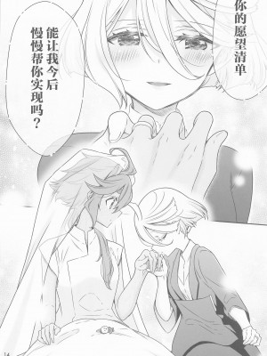 [Waterfall (嵩乃朔)] 祝福の日 (機動戦士ガンダム 水星の魔女) [透明声彩汉化组]_14
