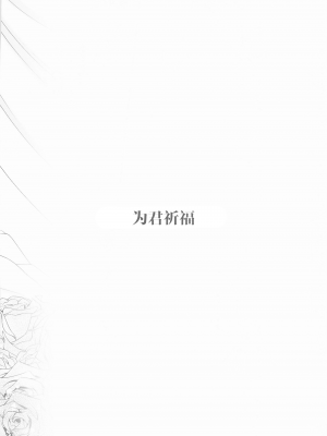 [Waterfall (嵩乃朔)] 祝福の日 (機動戦士ガンダム 水星の魔女) [透明声彩汉化组]_22