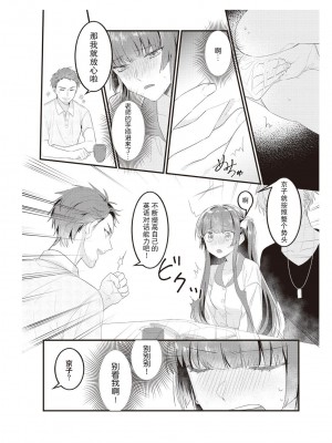 [那無人] 電車で、授業。先生と。｜在电车里，上课。和老师。1-9 完结 [莉赛特汉化组]_055