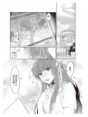 [那無人] 電車で、授業。先生と。｜在电车里，上课。和老师。1-9 完结 [莉赛特汉化组]_002