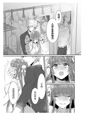 [那無人] 電車で、授業。先生と。｜在电车里，上课。和老师。1-9 完结 [莉赛特汉化组]_037