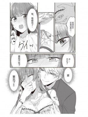 [那無人] 電車で、授業。先生と。｜在电车里，上课。和老师。1-9 完结 [莉赛特汉化组]_027