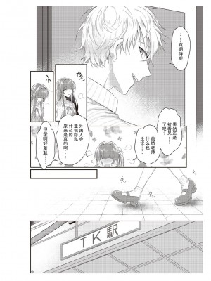 [那無人] 電車で、授業。先生と。｜在电车里，上课。和老师。1-9 完结 [莉赛特汉化组]_007