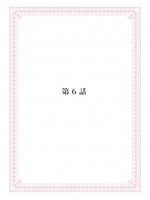 [那無人] 電車で、授業。先生と。｜在电车里，上课。和老师。1-9 完结 [莉赛特汉化组]_123