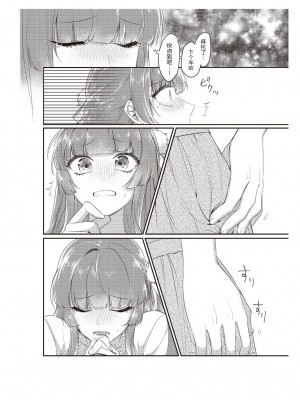 [那無人] 電車で、授業。先生と。｜在电车里，上课。和老师。1-9 完结 [莉赛特汉化组]_013