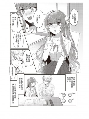 [那無人] 電車で、授業。先生と。｜在电车里，上课。和老师。1-9 完结 [莉赛特汉化组]_004