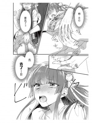 [那無人] 電車で、授業。先生と。｜在电车里，上课。和老师。1-9 完结 [莉赛特汉化组]_040