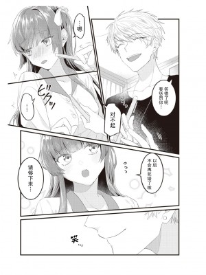 [那無人] 電車で、授業。先生と。｜在电车里，上课。和老师。1-9 完结 [莉赛特汉化组]_048