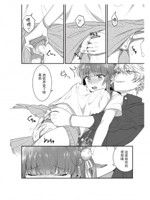 [那無人] 電車で、授業。先生と。｜在电车里，上课。和老师。1-9 完结 [莉赛特汉化组]_032