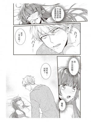 [那無人] 電車で、授業。先生と。｜在电车里，上课。和老师。1-9 完结 [莉赛特汉化组]_204