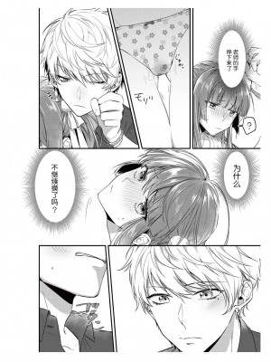 [那無人] 電車で、授業。先生と。｜在电车里，上课。和老师。1-9 完结 [莉赛特汉化组]_030