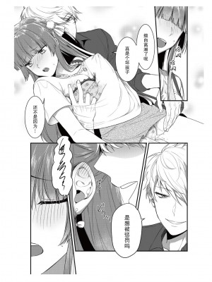 [那無人] 電車で、授業。先生と。｜在电车里，上课。和老师。1-9 完结 [莉赛特汉化组]_028