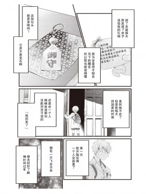 [那無人] 電車で、授業。先生と。｜在电车里，上课。和老师。1-9 完结 [莉赛特汉化组]_080