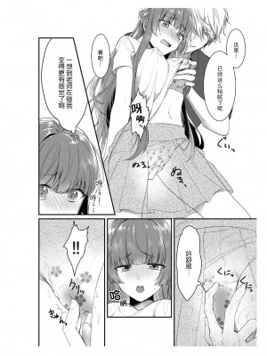 [那無人] 電車で、授業。先生と。｜在电车里，上课。和老师。1-9 完结 [莉赛特汉化组]_024