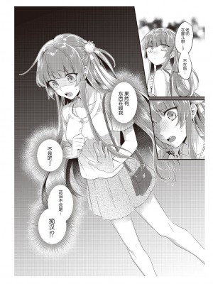 [那無人] 電車で、授業。先生と。｜在电车里，上课。和老师。1-9 完结 [莉赛特汉化组]_011