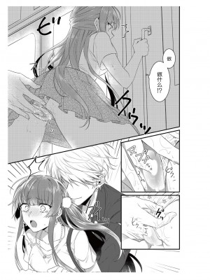 [那無人] 電車で、授業。先生と。｜在电车里，上课。和老师。1-9 完结 [莉赛特汉化组]_035