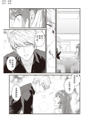 [那無人] 電車で、授業。先生と。｜在电车里，上课。和老师。1-9 完结 [莉赛特汉化组]_125